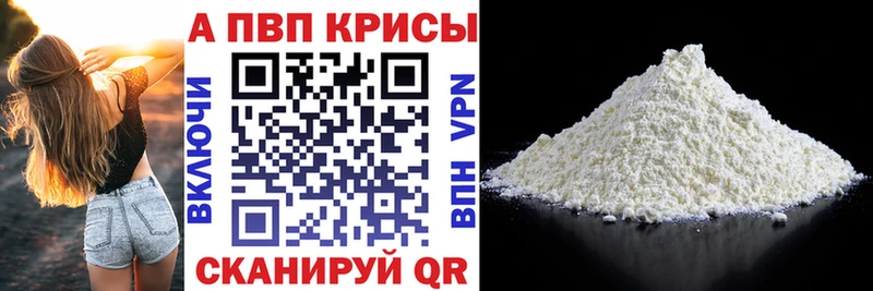 A PVP кристаллы Власиха