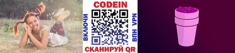Кодеин Purple Drank Власиха